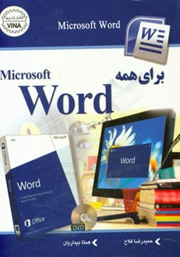 Microsoft Word برای همه