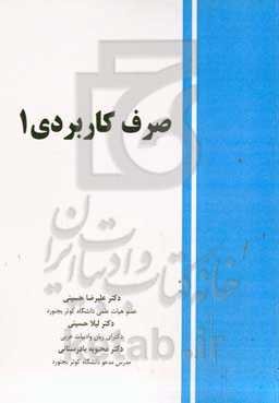 صرف کاربردی 1