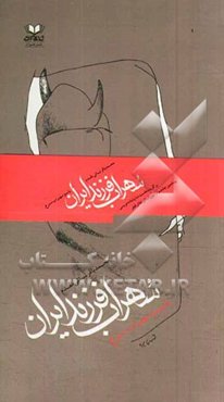 سهراب فرزند ایران، یا، سبز سهراب سرخ