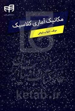 مکانیک آماری کلاسیک