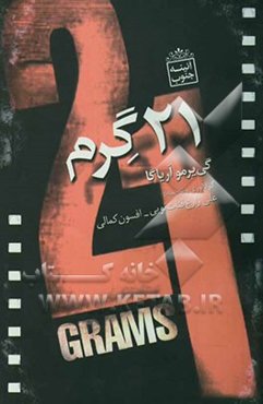 21 گرم