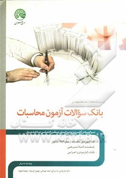 بانک سوالات آزمون محاسبات