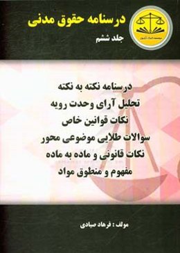 درسنامه حقوق مدنی