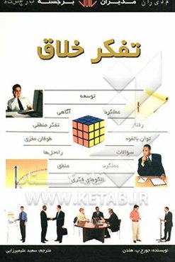 تفکر خلاق