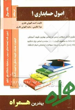 اصول حسابداری 1