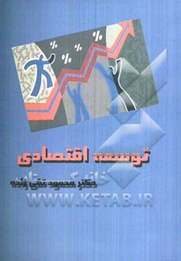 توسعه اقتصادی