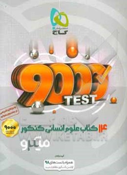 14 کتاب علوم انسانی