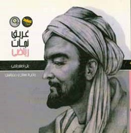 غریق‌ نجات ریاضی ریاضی