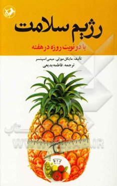 رژیم سلامت: با دو نوبت روزه در هفته