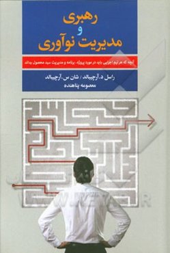 رهبری و مدیریت نوآوری: آنچه که هر تیم اجرایی باید در مورد پروژه، برنامه و مدیریت سبد محصول بداند