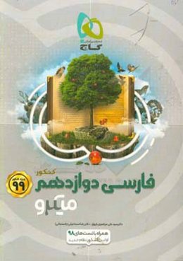 فارسی دوازدهم