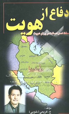 دفاع از هویت