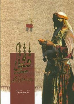 قشقایی: مروری بر دستبافته‌های عشایر قشقایی