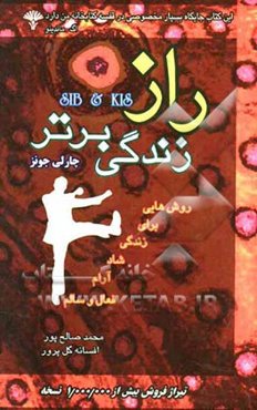 راز زندگی برتر