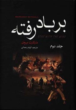 بر باد رفته