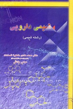 شیمی دارویی (رشته شیمی)