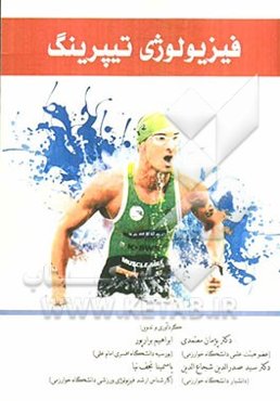 فیزیولوژی تیپرینگ