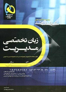 زبان تخصصی مدیریت