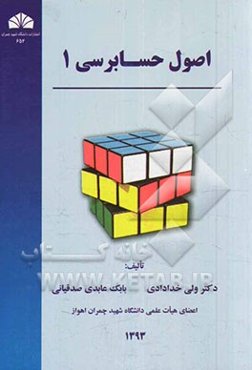 اصول حسابرسی 1