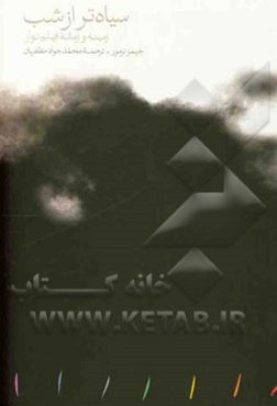 سیاه‌تر از شب: زمینه و زمانه فیلم نوآر