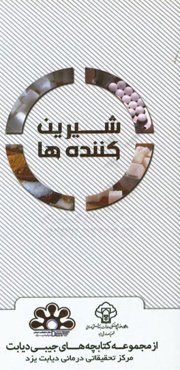 شیرین‌کننده‌ها: همه چیز در مورد جایگزین‌های قند