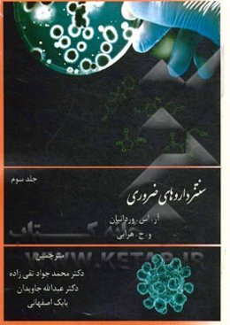 سنتز داروهای ضروری