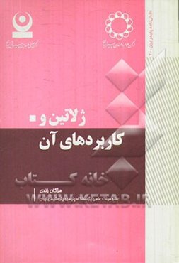 ژلاتین و کاربردهای آن