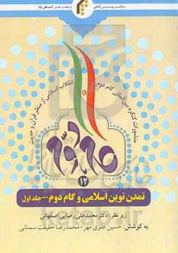 تمدن نوین اسلامی و گام دوم