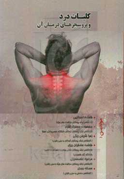 کلیات درد و پروسیجرهای درمان آن