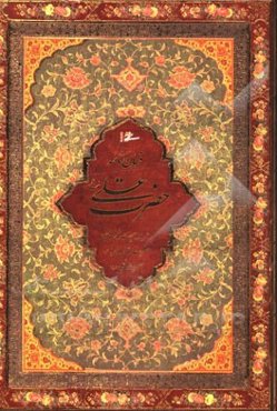 فرمان‌نامه حضرت علی (ع) به مالک اشتر نخعی