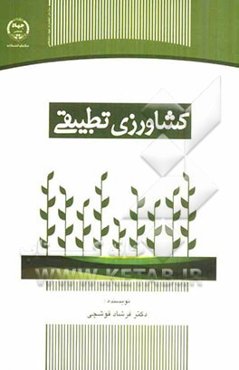 کشاورزی تطبیقی