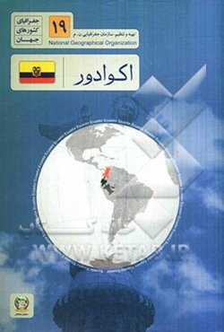 اکوادور