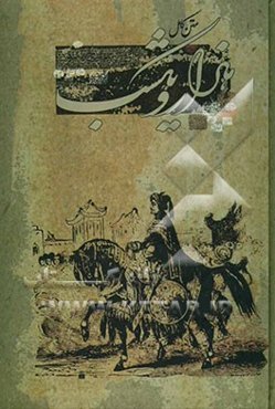 هزار و یک شب