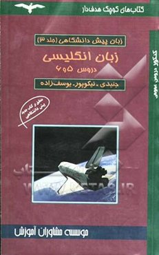 زبان انگلیسی پیش‌دانشگاهی 2: درس 5 و 6
