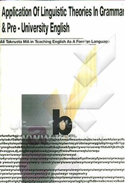 کاربرد تئوری‌های زبان‌شناسی در گرامر و زبان انگلیسی پیش‌دانشگاهی