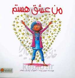 من عشق هستم