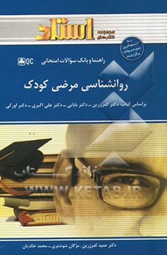 روانشناسی مرضی کودک