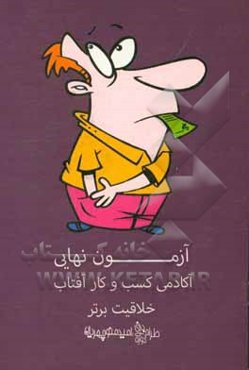 آزمون نهایی حساب و کتاب