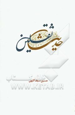 حدیث ثقلین