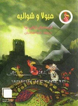 هیولا و شوالیه