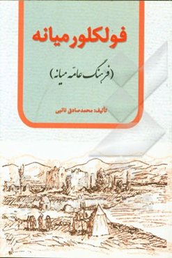فولکلور میانه (فرهنگ عامه میانه)