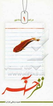 نفر آخر: فتح المبین (شهید محسن (محمدرضا) عموتقی)