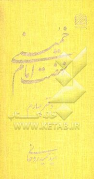 نهضت امام خمینی (ره)