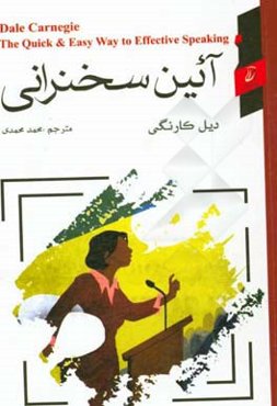 آیین سخنرانی