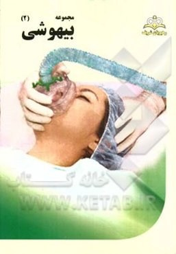 مجموعه بیهوشی مرجع 94