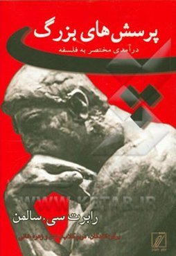 پرسش‌های بزرگ