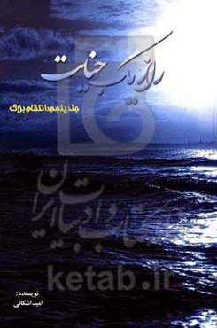 راز یک جنایت: انتقام بزرگ