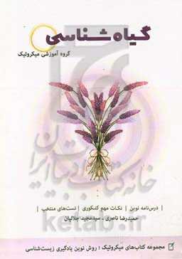 گیاه‌شناسی