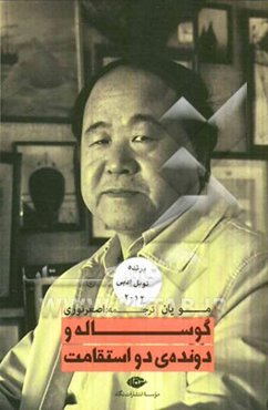 گوساله و دونده‌ی دو استقامت