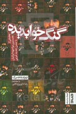 گنگ خواب‌دیده: نگاهی به نخستین دریافت‌های ایرانیان از تمدن جدید غرب